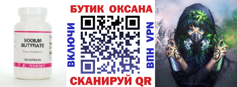 Бутират оксибутират  Купить закладки  Красноуральск 